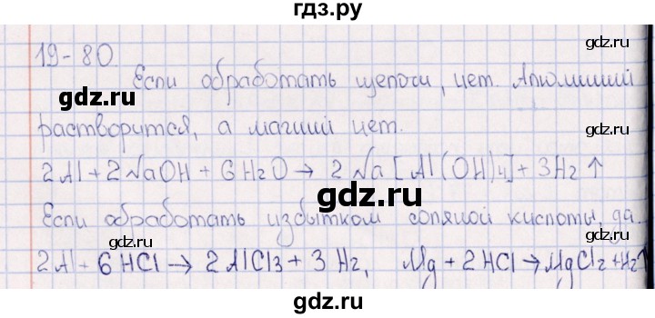 ГДЗ по химии 8‐11 класс Гольдфарб задачник  глава 19 - 19.80, Решебник