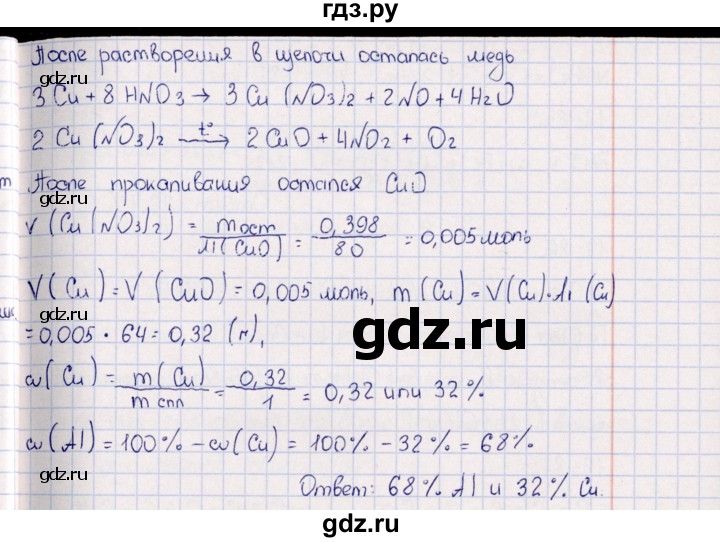 ГДЗ по химии 8‐11 класс Гольдфарб задачник  глава 19 - 19.81, Решебник