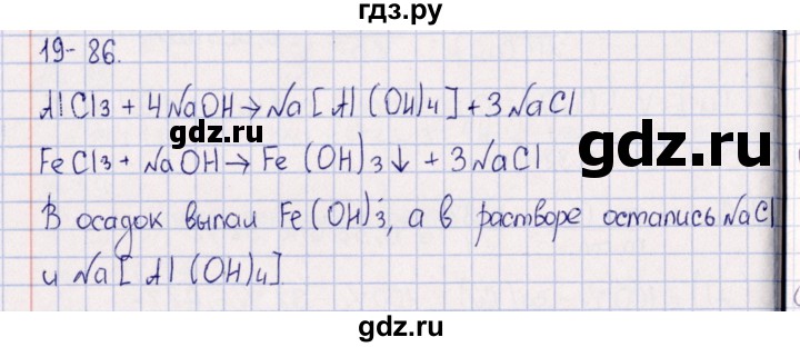 ГДЗ по химии 8‐11 класс Гольдфарб задачник  глава 19 - 19.86, Решебник