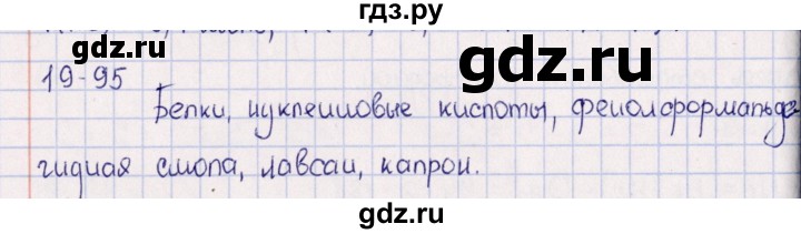 ГДЗ по химии 8‐11 класс Гольдфарб задачник  глава 19 - 19.95, Решебник