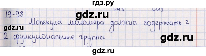 ГДЗ по химии 8‐11 класс Гольдфарб задачник  глава 19 - 19.98, Решебник