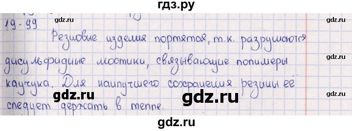 ГДЗ по химии 8‐11 класс Гольдфарб задачник  глава 19 - 19.99, Решебник