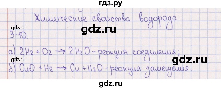 ГДЗ по химии 8‐11 класс Гольдфарб задачник  глава 3 - 3.10, Решебник