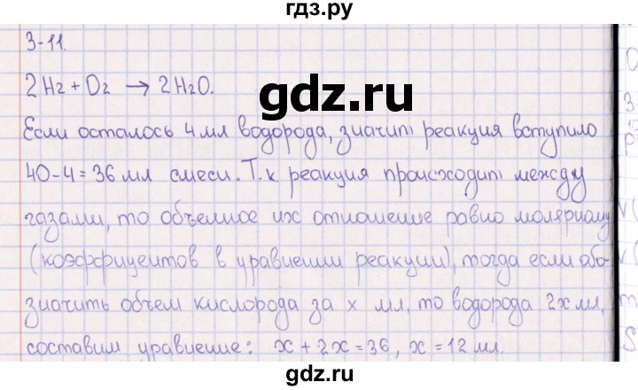 ГДЗ по химии 8‐11 класс Гольдфарб задачник  глава 3 - 3.11, Решебник