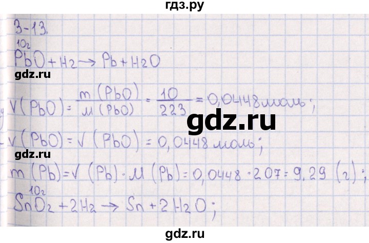 ГДЗ по химии 8‐11 класс Гольдфарб задачник  глава 3 - 3.13, Решебник