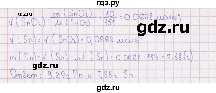 ГДЗ по химии 8‐11 класс Гольдфарб задачник  глава 3 - 3.13, Решебник