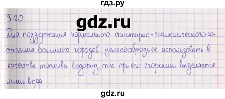 ГДЗ по химии 8‐11 класс Гольдфарб задачник  глава 3 - 3.20, Решебник