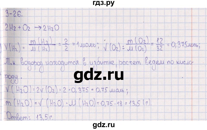 ГДЗ по химии 8‐11 класс Гольдфарб задачник  глава 3 - 3.26, Решебник