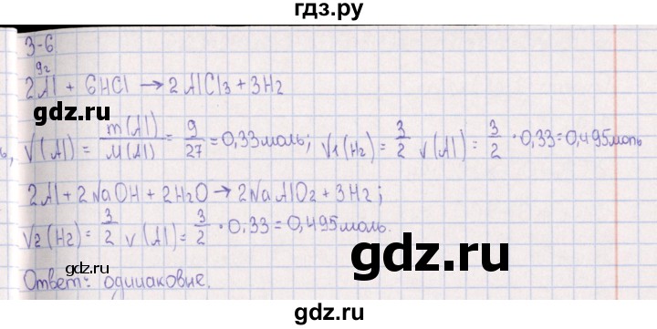 ГДЗ по химии 8‐11 класс Гольдфарб задачник  глава 3 - 3.6, Решебник