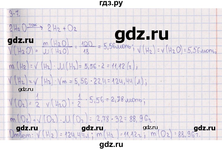 ГДЗ по химии 8‐11 класс Гольдфарб задачник  глава 3 - 3.7, Решебник