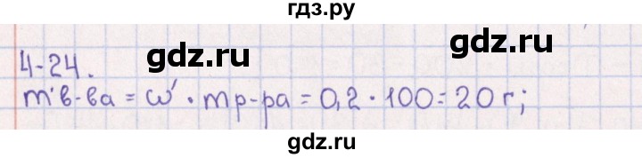 ГДЗ по химии 8‐11 класс Гольдфарб задачник  глава 4 - 4.24, Решебник