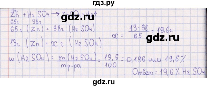 ГДЗ по химии 8‐11 класс Гольдфарб задачник  глава 4 - 4.28, Решебник
