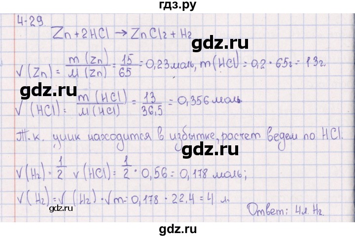 ГДЗ по химии 8‐11 класс Гольдфарб задачник  глава 4 - 4.29, Решебник