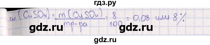 ГДЗ по химии 8‐11 класс Гольдфарб задачник  глава 4 - 4.30, Решебник