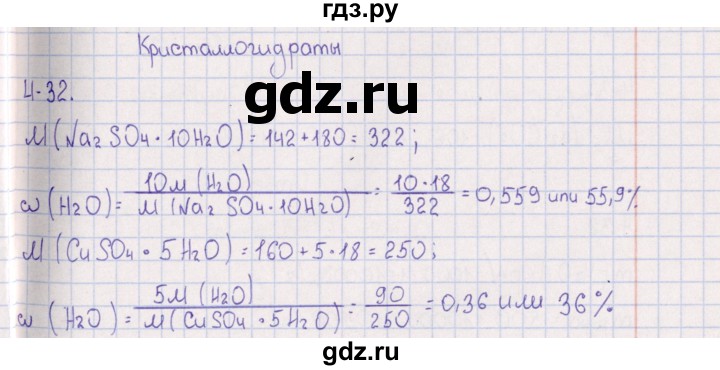 ГДЗ по химии 8‐11 класс Гольдфарб задачник  глава 4 - 4.32, Решебник