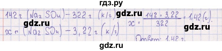 ГДЗ по химии 8‐11 класс Гольдфарб задачник  глава 4 - 4.34, Решебник
