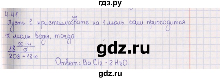 ГДЗ по химии 8‐11 класс Гольдфарб задачник  глава 4 - 4.41, Решебник