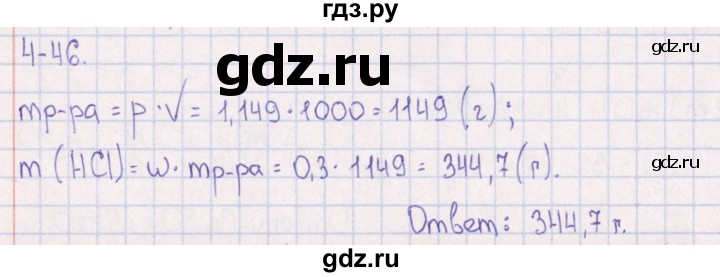 ГДЗ по химии 8‐11 класс Гольдфарб задачник  глава 4 - 4.46, Решебник