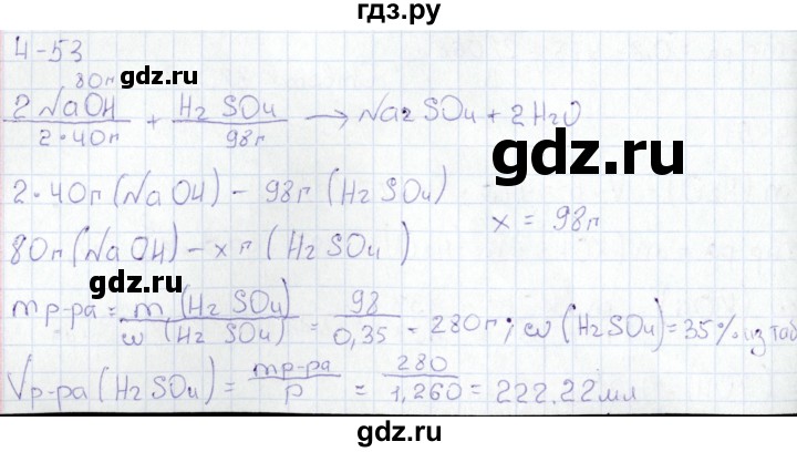 ГДЗ по химии 8‐11 класс Гольдфарб задачник  глава 4 - 4.53, Решебник