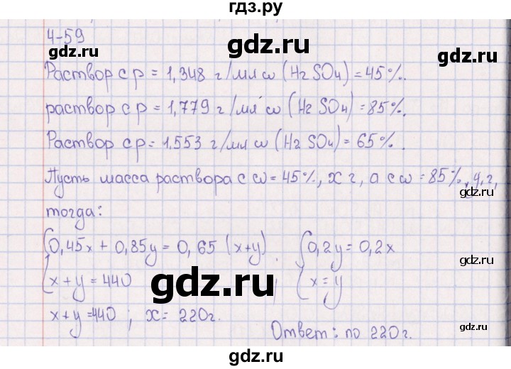 ГДЗ по химии 8‐11 класс Гольдфарб задачник  глава 4 - 4.59, Решебник