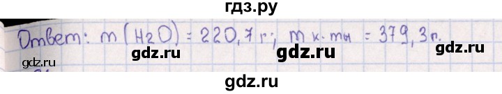 ГДЗ по химии 8‐11 класс Гольдфарб задачник  глава 4 - 4.60, Решебник