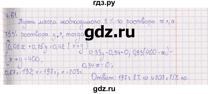 ГДЗ по химии 8‐11 класс Гольдфарб задачник  глава 4 - 4.61, Решебник