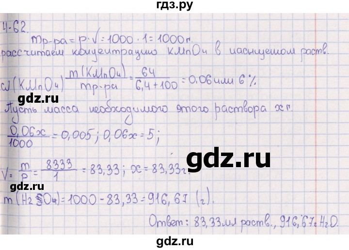 ГДЗ по химии 8‐11 класс Гольдфарб задачник  глава 4 - 4.62, Решебник