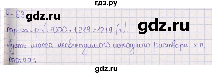 ГДЗ по химии 8‐11 класс Гольдфарб задачник  глава 4 - 4.63, Решебник