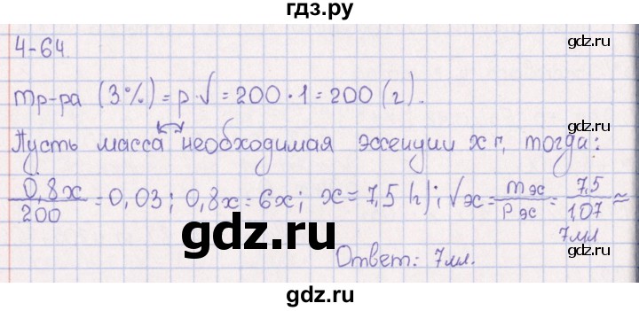 ГДЗ по химии 8‐11 класс Гольдфарб задачник  глава 4 - 4.64, Решебник