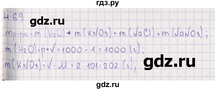 ГДЗ по химии 8‐11 класс Гольдфарб задачник  глава 4 - 4.69, Решебник