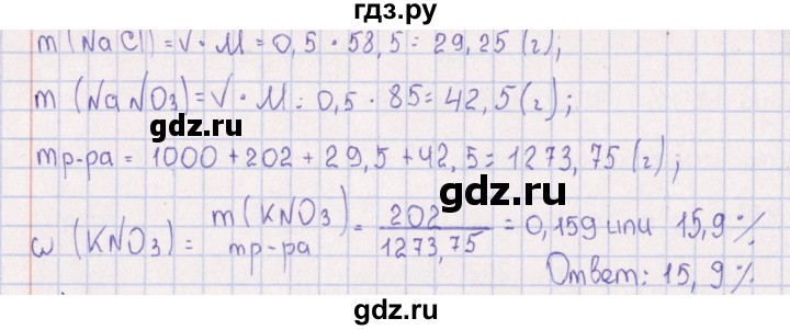 ГДЗ по химии 8‐11 класс Гольдфарб задачник  глава 4 - 4.69, Решебник