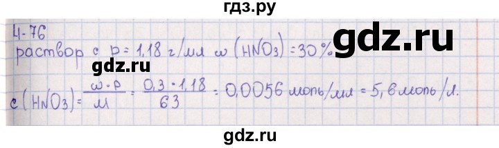 ГДЗ по химии 8‐11 класс Гольдфарб задачник  глава 4 - 4.76, Решебник