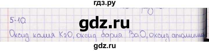 ГДЗ по химии 8‐11 класс Гольдфарб задачник  глава 5 - 5.10, Решебник