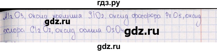 ГДЗ по химии 8‐11 класс Гольдфарб задачник  глава 5 - 5.10, Решебник