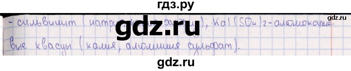 ГДЗ по химии 8‐11 класс Гольдфарб задачник  глава 5 - 5.101, Решебник