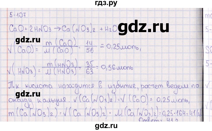 ГДЗ по химии 8‐11 класс Гольдфарб задачник  глава 5 - 5.107, Решебник