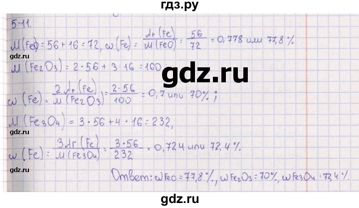 ГДЗ по химии 8‐11 класс Гольдфарб задачник  глава 5 - 5.11, Решебник