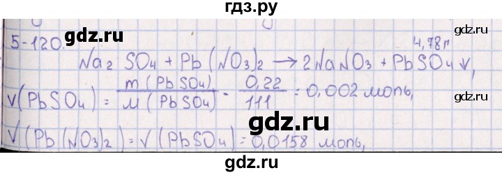 ГДЗ по химии 8‐11 класс Гольдфарб задачник  глава 5 - 5.120, Решебник