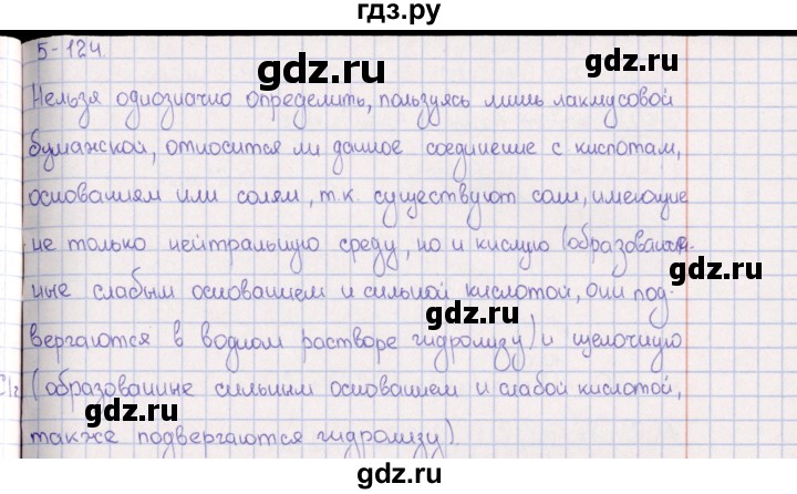 ГДЗ по химии 8‐11 класс Гольдфарб задачник  глава 5 - 5.124, Решебник