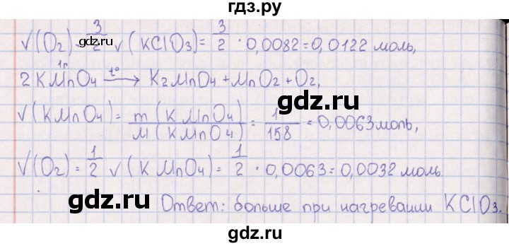 ГДЗ по химии 8‐11 класс Гольдфарб задачник  глава 5 - 5.126, Решебник