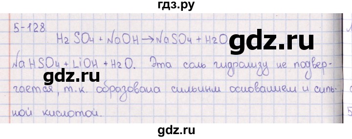 ГДЗ по химии 8‐11 класс Гольдфарб задачник  глава 5 - 5.128, Решебник