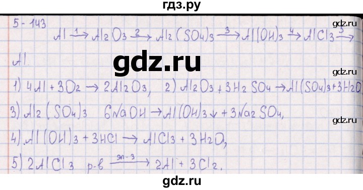 ГДЗ по химии 8‐11 класс Гольдфарб задачник  глава 5 - 5.143, Решебник