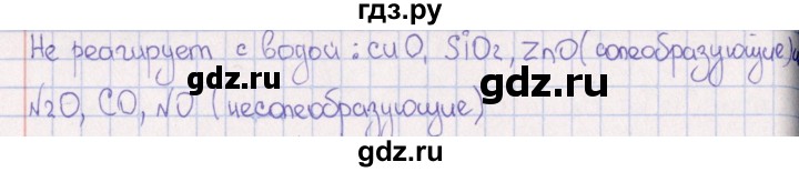 ГДЗ по химии 8‐11 класс Гольдфарб задачник  глава 5 - 5.15, Решебник