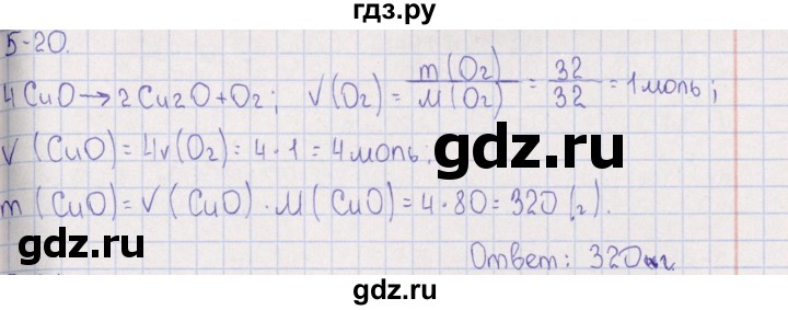 ГДЗ по химии 8‐11 класс Гольдфарб задачник  глава 5 - 5.20, Решебник