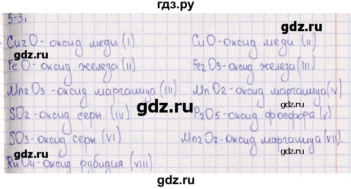 ГДЗ по химии 8‐11 класс Гольдфарб задачник  глава 5 - 5.3, Решебник