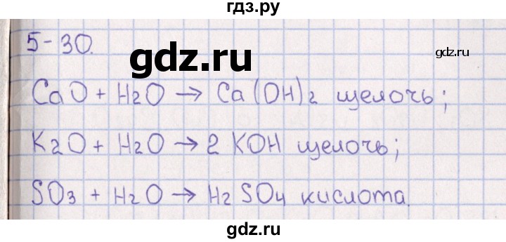 ГДЗ по химии 8‐11 класс Гольдфарб задачник  глава 5 - 5.30, Решебник