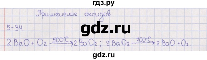 ГДЗ по химии 8‐11 класс Гольдфарб задачник  глава 5 - 5.34, Решебник