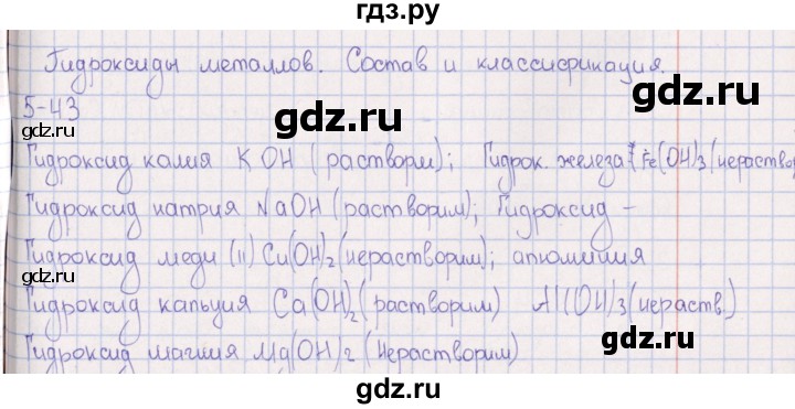 ГДЗ по химии 8‐11 класс Гольдфарб задачник  глава 5 - 5.43, Решебник