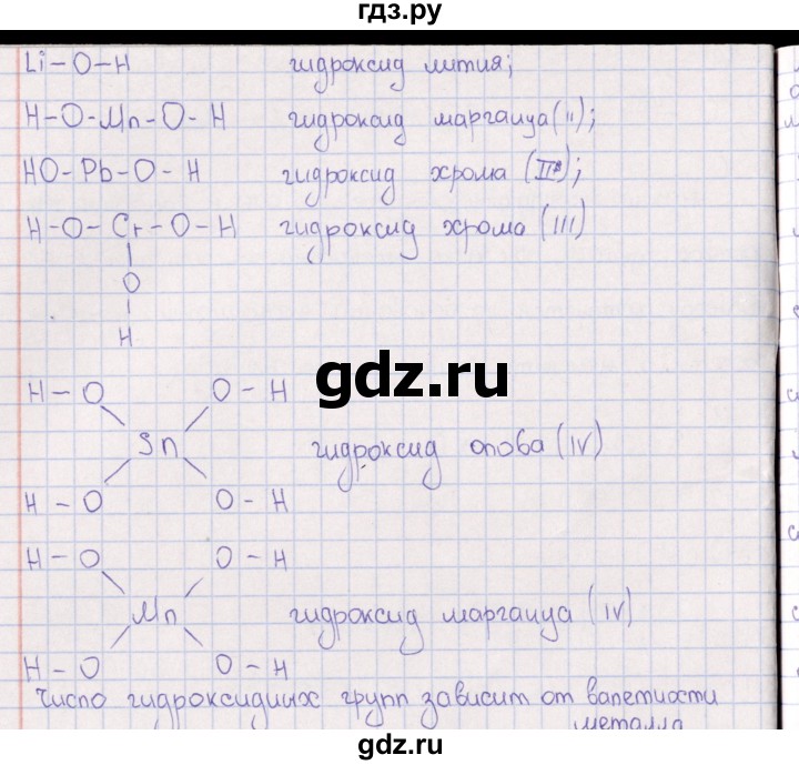 ГДЗ по химии 8‐11 класс Гольдфарб задачник  глава 5 - 5.43, Решебник