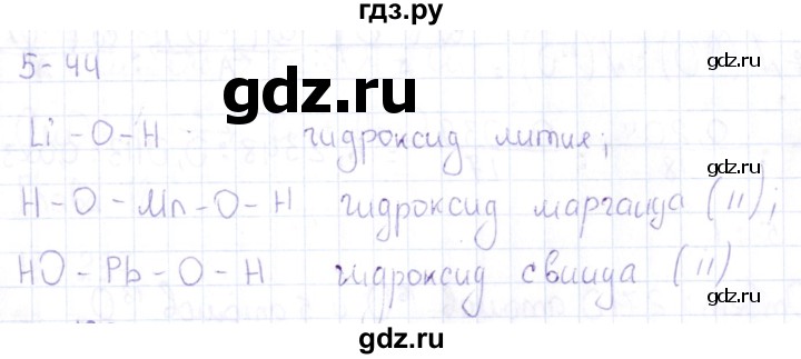 ГДЗ по химии 8‐11 класс Гольдфарб задачник  глава 5 - 5.44, Решебник